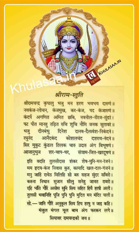 Shri Ram Stuti : Ramachandra Kripalu Bhajman Ke Lyrics in Hindi | Ram ...