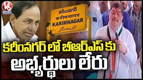 Minister Ponnam Prabhakar Comments On BRS Party Over MP Elections | Karimnagar | V6 News - YouTube