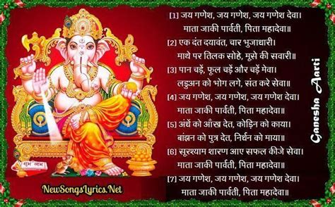 Ganesh Aarti Lyrics in Hindi - English Pdf Free Download | Ganesh aarti, Jai ganesh, Ganesh