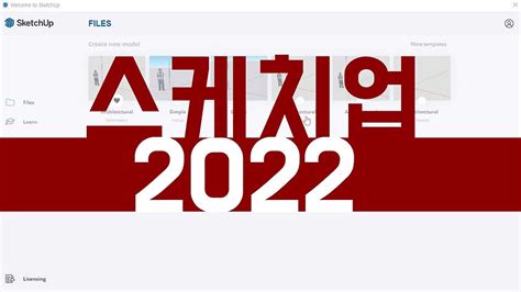 스케치업 2022 강의 기초교육 알지오 강좌 평생교육바우처 사용처!