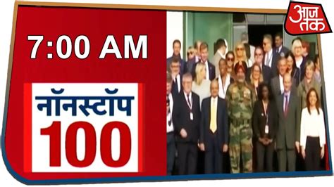 Non Stop 100 | Watch The Latest Morning News With Aaj Tak | Oct 30 ...