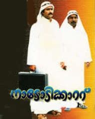 Nadodikkattu - Malayalam Movie Review, Ott, Release Date, Trailer, Budget, Box Office & News ...