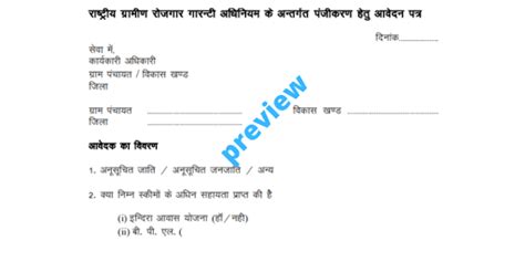 [pdf] Job Card Form pdf | NREGA Job Card Application Form pdf Download