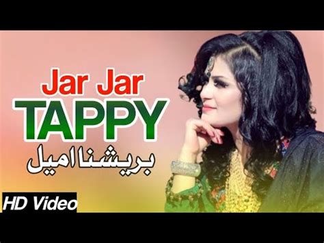 Jar Jar Tappy | Brishna Amil Pashto Song 2023 | New Pashto Tappy | Afghan Songs | بریشنا امیل ...