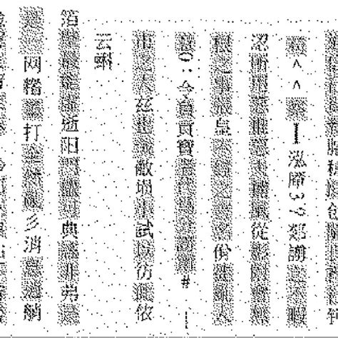 Jing bao 晶報 (The Crystal), April 21, 1939, pages 1 and 4. A typical... | Download Scientific Diagram