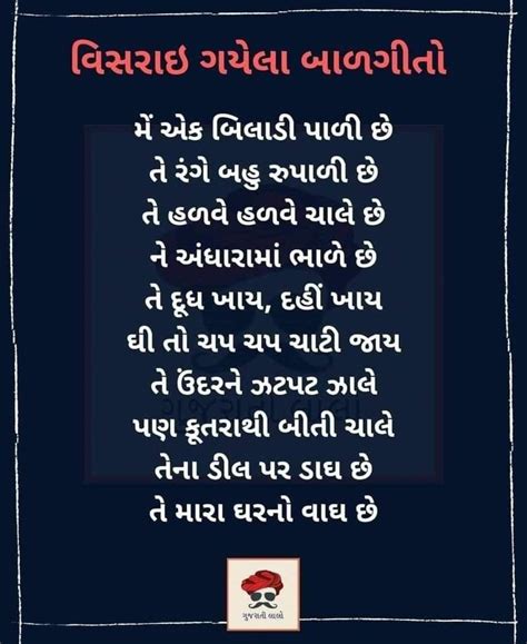 Gujarati Balgeet | ગુજરાતી બાળગીત