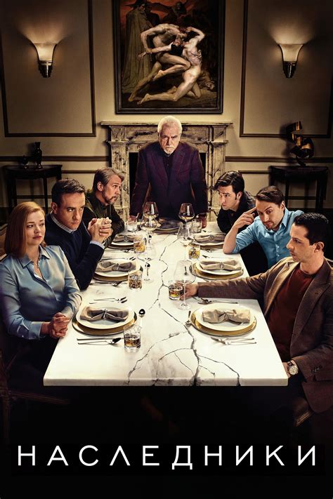 Succession (TV Series 2018- ) - Posters — The Movie Database (TMDb)