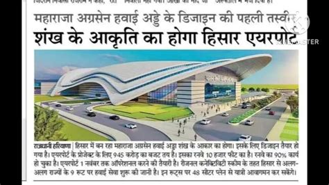 Hisar Airport New Terminal building design - YouTube