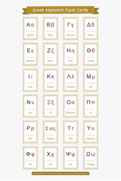 Free Printable Greek Alphabet Flash Cards - Koine Greek Alphabet Flash ...