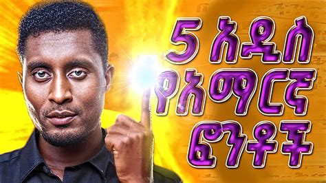 አዲስ 5 ነፃ የአማርኛ ፎንቶች | Best 5 Free Amharic Fonts NEW!!! - YouTube