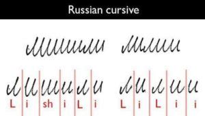 People Online React To Russian Cursive Handwriting