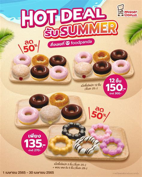 โปรโมชั่น Mister Donut x Foodpanda เดือนเมษายน 2565 ลด 50% - COTRPRO ...