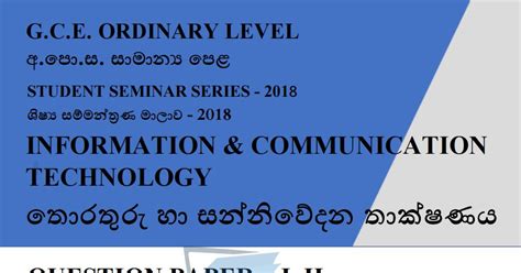 ICT with Scheme | Ministry of Education (e-thaksalawa) - Model Paper 2018 | G.C.E. O/L - AGARAM ...