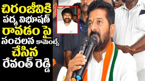 Cm Revanth Reddy Speech At Mega Star Chiranjeevi | Padma Vibhushan ...