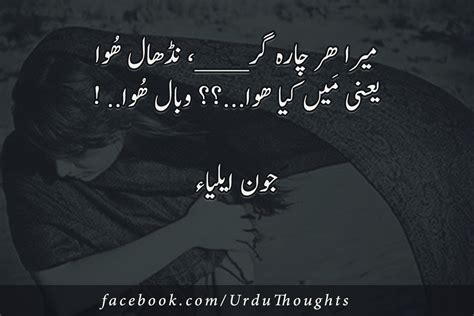 Nice Poetry Collection of John Elia | Urdu Thoughts