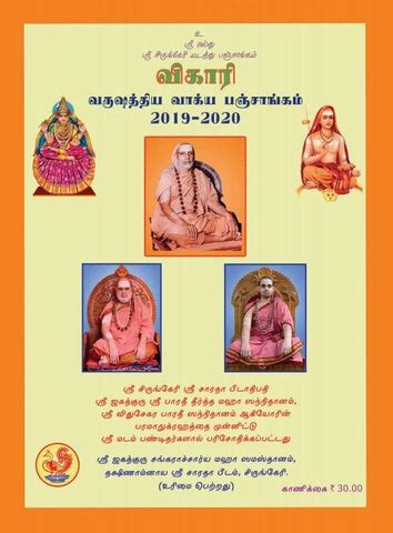 Tamil Pambu Panchankam Subakrith 2022-23 சுபகிருது பாம்பு பஞ்சாங்கம் by ...