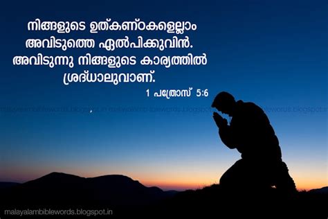 Malayalam Bible Words: 1 peter 5 6, 1 peter 5 7, bible words for fear, malayalam, malayalam ...