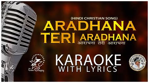 ARADHANA TERI ARADHANA | आराधना तेरी आराधना | KARAOKE WITH LYRICS - YouTube