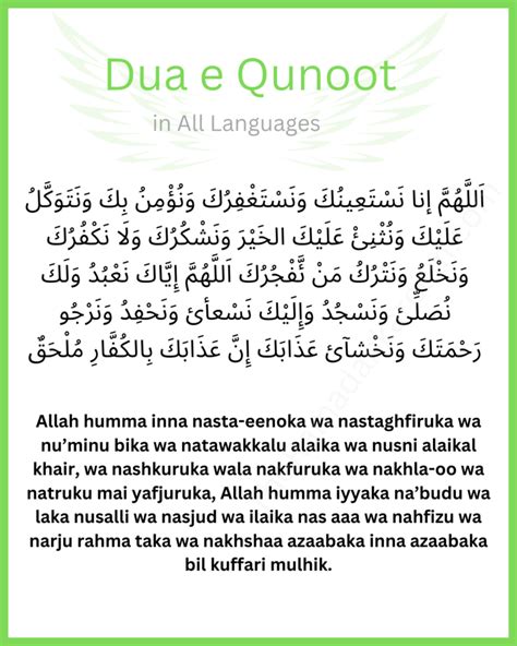 Dua E Qunoot in English, Hindi, Urdu, Bangla (Dua witr isha prayer)