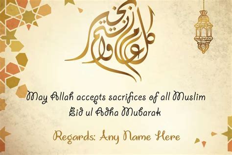 Free Online Eid al-Adha Cards With Name