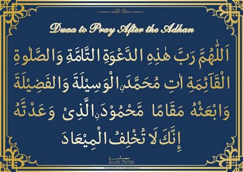 Dua to Pray after the Adhan by zeshanadeel on DeviantArt | Islam ...