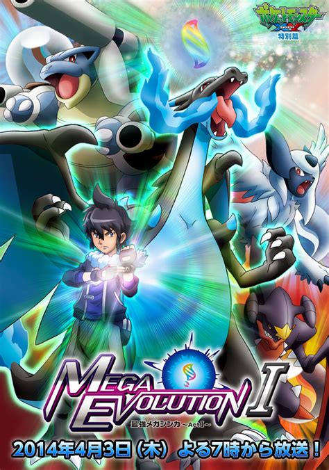 Pokemon XY: Strongest Mega Evolution Act 1 Anime Special - The PokeMasters