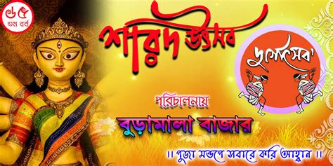 Durga Puja Banner In Bengali - Best Banner Design 2018