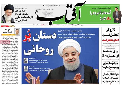 A Look At Iranian Newspaper Front Pages On April 12 - IFP News