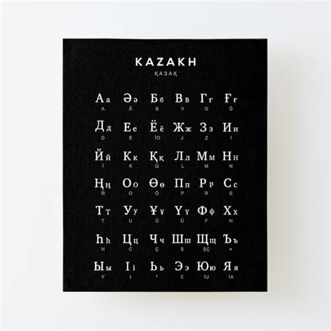 "Kazakh Alphabet Chart, Kazakh Language Chart, Black" Mounted Print for ...