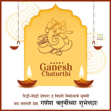 Ganesh Chaturthi Images With Messages In Marathi - All Over Shayari