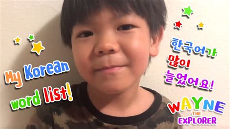 My basic Korean words! - YouTube