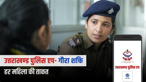 Safe Devbhoomi Uttarakhand || Women Safety|| Uttarakhand Police App ...