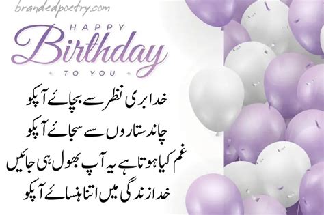 Happy Birthday Poetry In Urdu 2024 - Birthday Wishes Poetry