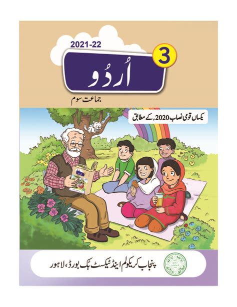 3 Class Urdu Book - Full Book PDF | Smadent