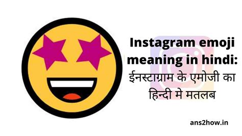 Instagram Emoji Meaning in Hindi: Power of Positive Expressions! - 2024