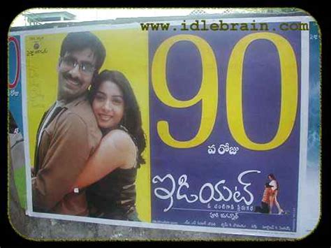 Telugu cinema movie posters - idlebrain.com - IDIOT - Ravi Teja ...