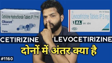 Cetirizine और Levocetirizine में क्या अंतर है | Difference Between ...