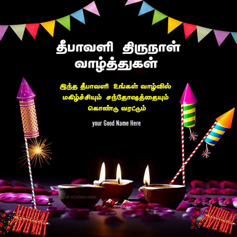 தீபாவளி வாழ்த்துக்கள் -Diwali Wishes in Tamil