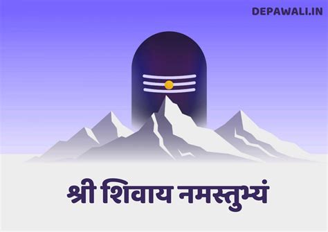 Shree Shivay Namastubhyam Mantra In Hindi - DEPAWALI