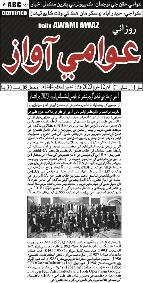 Media Coverage: IBA Karachi celebrated notable graduates at Alumni ...