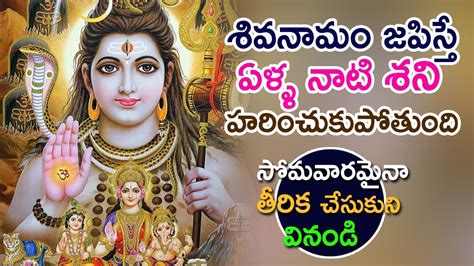 Lord Shiva Telugu Devotional Songs || Monday Special Songs | Telugu God ...