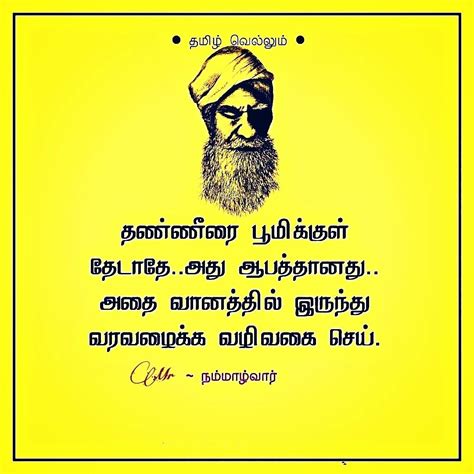 Quotes About Water Conservation In Tamil - Quotes