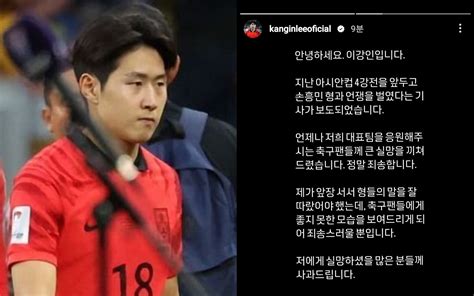 Lee Kang In posts an apology addressing recent reports concerning his alleged rift with Son ...