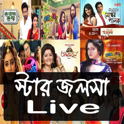 Star Jalsha Live APK Download for Windows - Latest Version 1.5