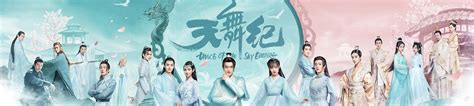 Drama - Dance of the Sky Empire : 长信传媒 GHY Culture & Media