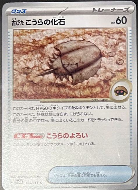 Kabutops, Omastar, Old Dome Fossil from "Pokemon Card 151!" - PokeBeach | PokéBeach.com Forums