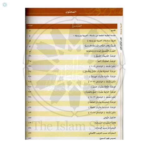 Books › Learning Language › Al-Arabiyyah Bayna Yadayk (Level 1 - Book 2)