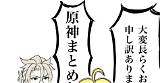 原神 超久しぶりの原神まとめ  仁潮リタのイラスト Pixiv sketch template