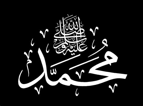 الخطوط الإسلامية مجانا | محمد ١ – أسود