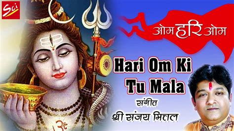 Hari Om Ki Tu Mala क्यूँ ना फेरे || Sanjay Mittal || Latest Shiv Bhajan ...